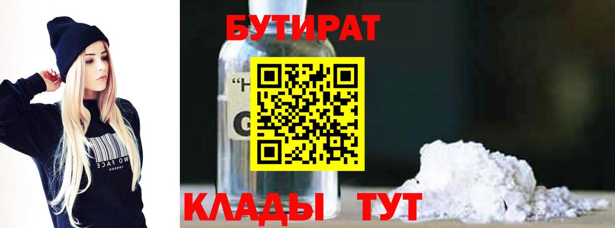 Бутират оксибутират  Бутират  Фурманов  Вход с VPN 