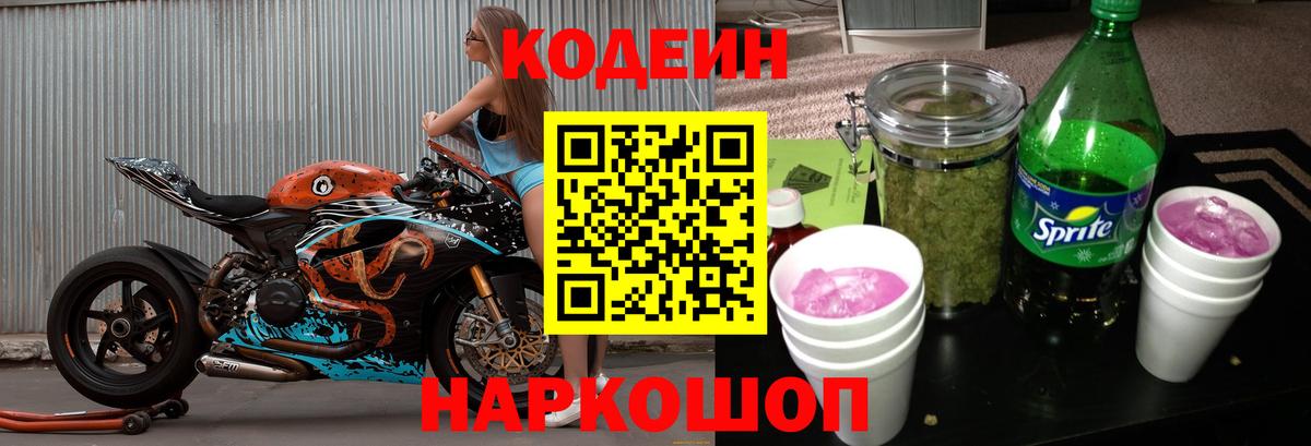 Codein Purple Drank Фурманов