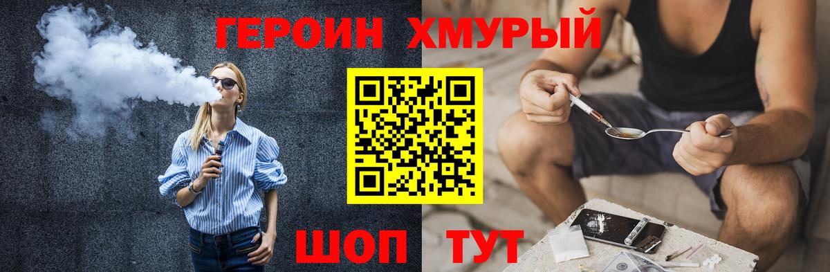 ГЕРОИН белый Фурманов