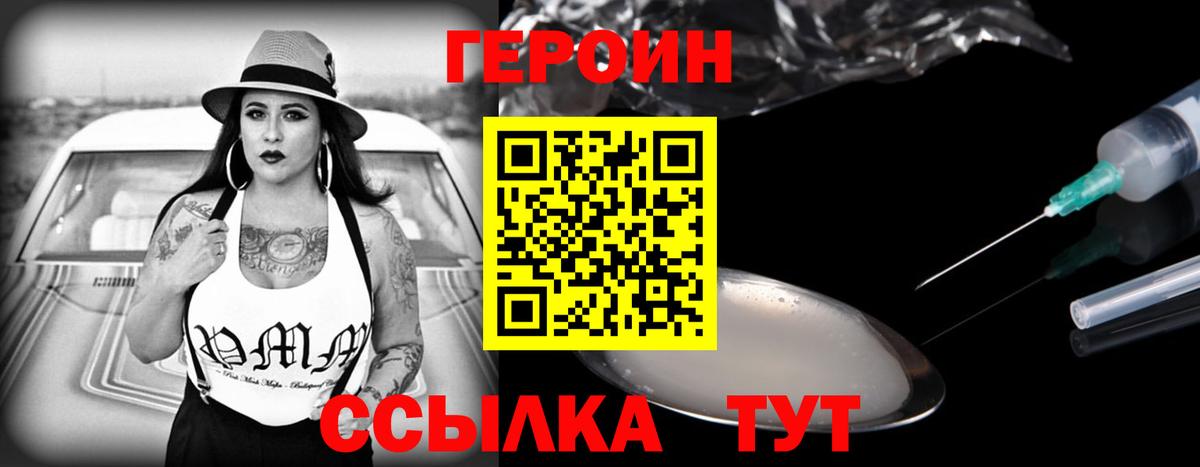Героин Афган  Вход с VPN  Фурманов 