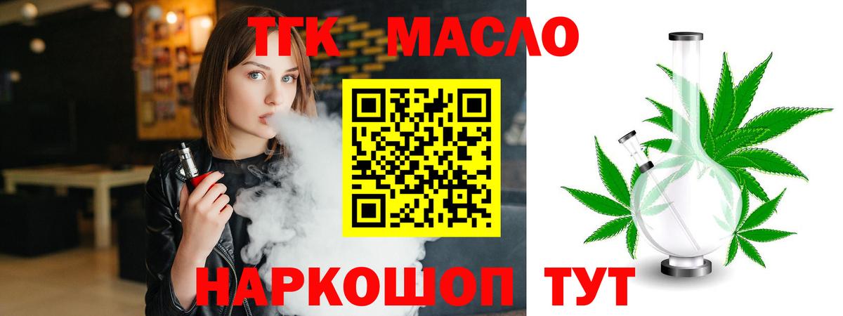 ТГК Wax  Вход с VPN  Фурманов  Дистиллят ТГК вейп 